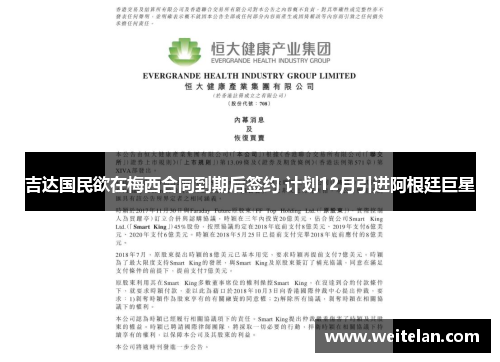 吉达国民欲在梅西合同到期后签约 计划12月引进阿根廷巨星