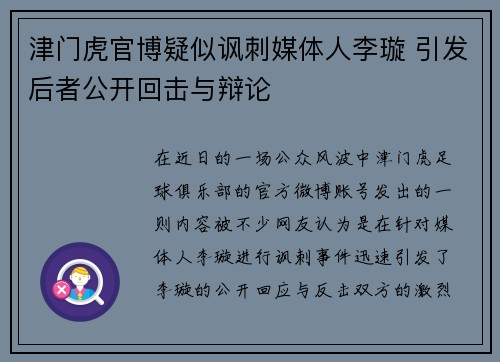 津门虎官博疑似讽刺媒体人李璇 引发后者公开回击与辩论
