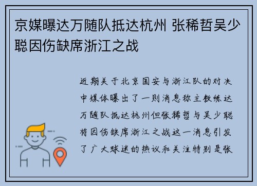 京媒曝达万随队抵达杭州 张稀哲吴少聪因伤缺席浙江之战