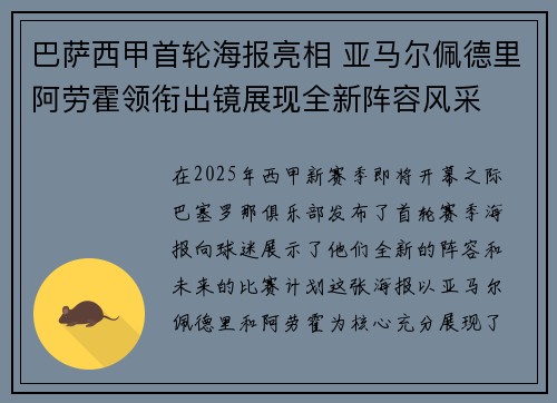 巴萨西甲首轮海报亮相 亚马尔佩德里阿劳霍领衔出镜展现全新阵容风采