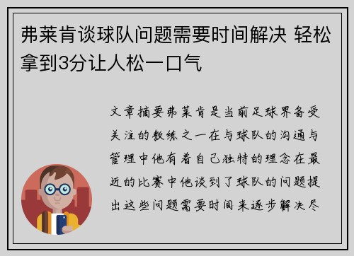 弗莱肯谈球队问题需要时间解决 轻松拿到3分让人松一口气