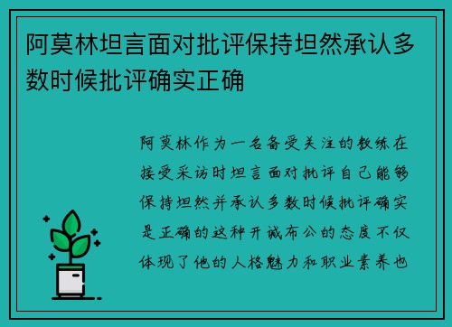 阿莫林坦言面对批评保持坦然承认多数时候批评确实正确