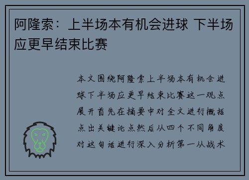 阿隆索：上半场本有机会进球 下半场应更早结束比赛