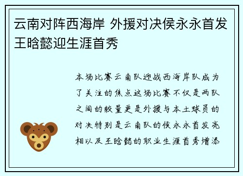 云南对阵西海岸 外援对决侯永永首发王晗懿迎生涯首秀
